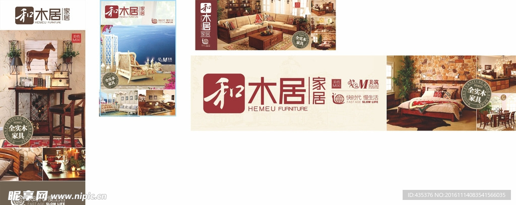 和木居家居