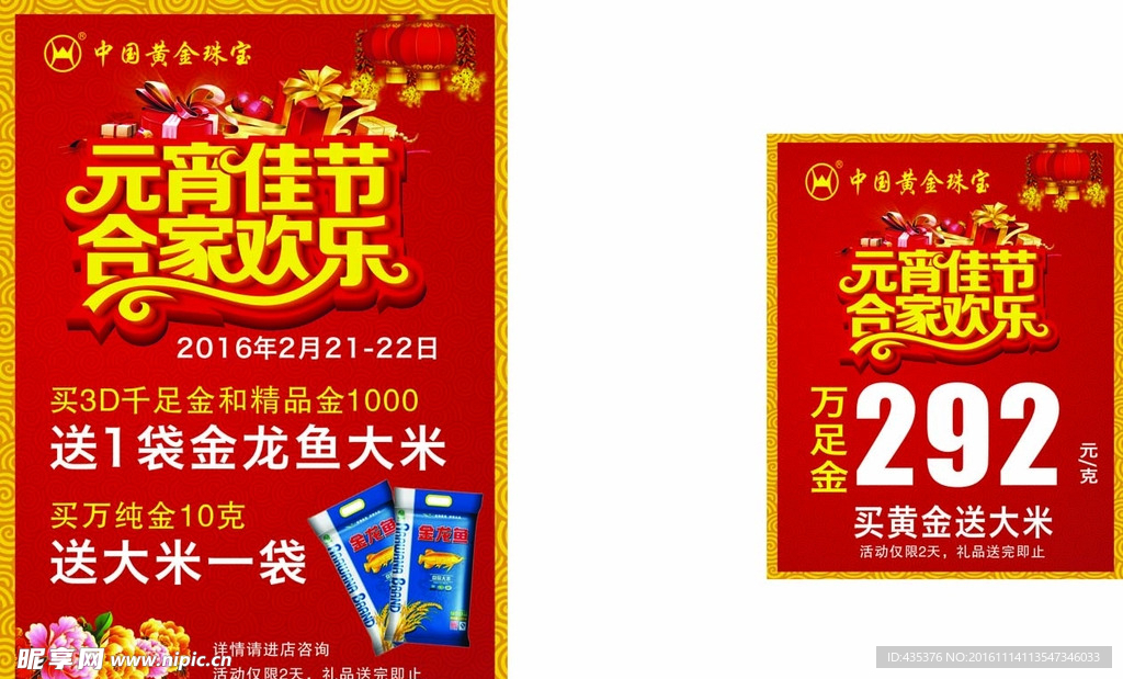 中国黄金珠宝