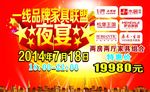 夜宴