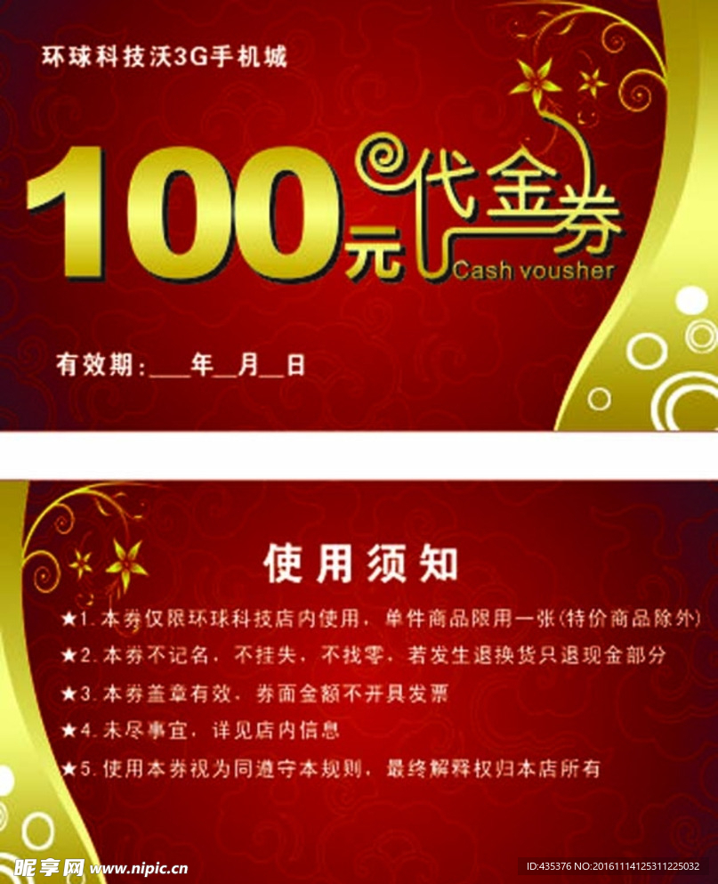代金券