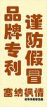 塞纳枫情