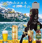 玛咖啤酒