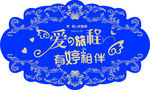 爱的旅程有婷相伴