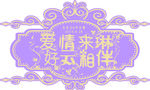 爱情来琳好云相伴