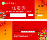 美诗秀红色优惠券