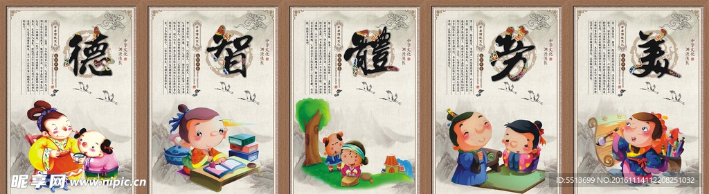 德智体美劳