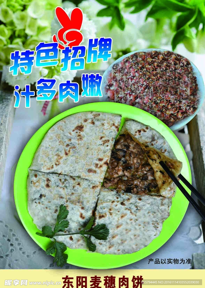 特色肉饼