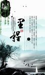 中国风企业文化