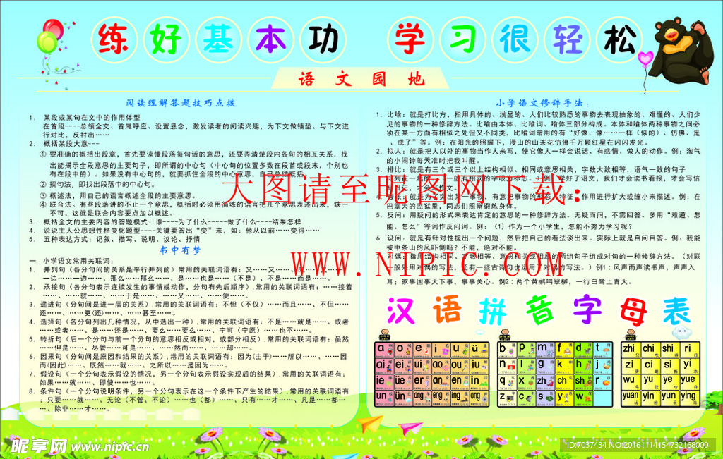 小学语文