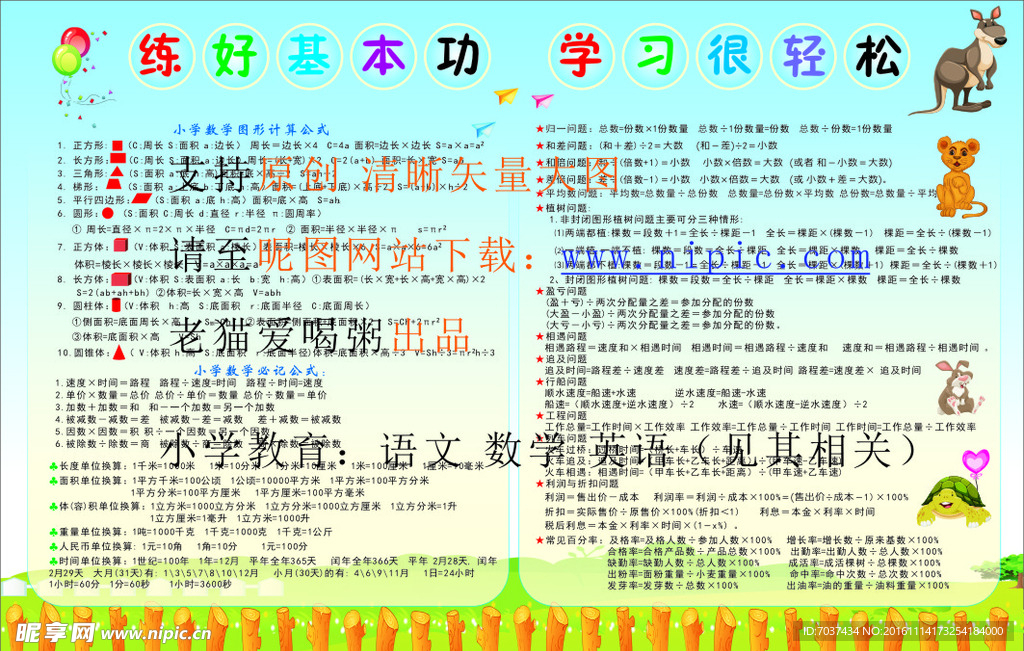 小学教育数学