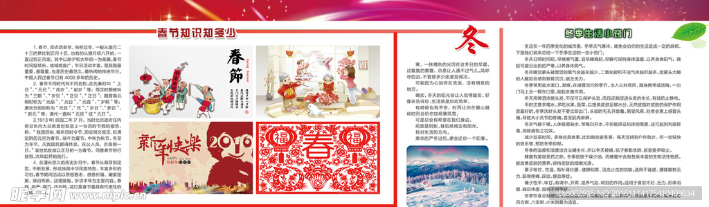 春节展板 红色展板