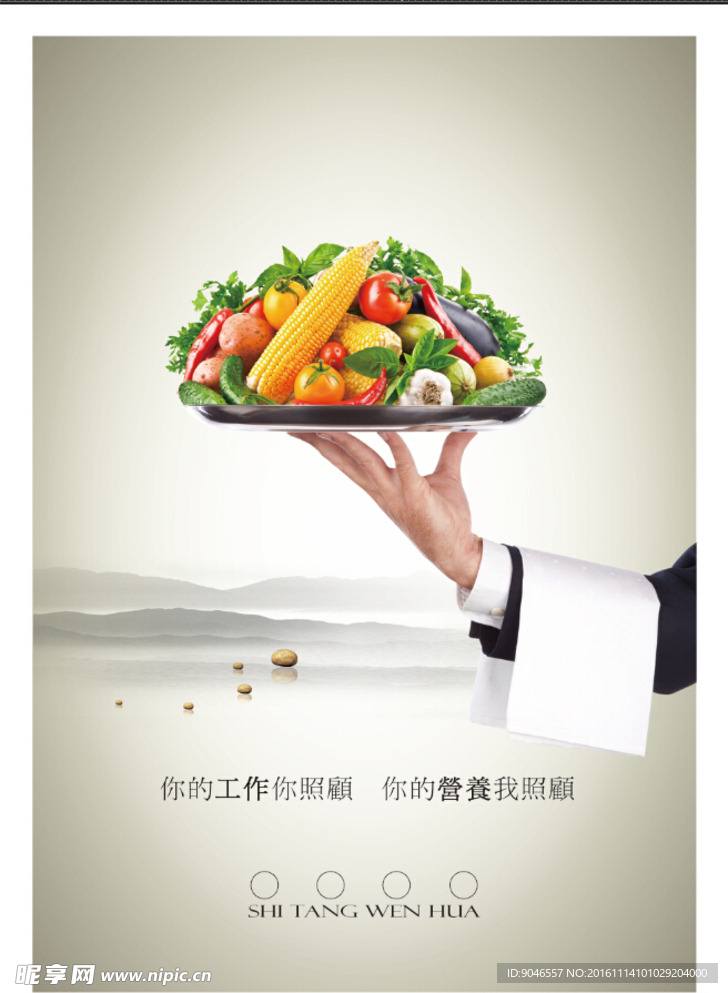 简洁果蔬海报