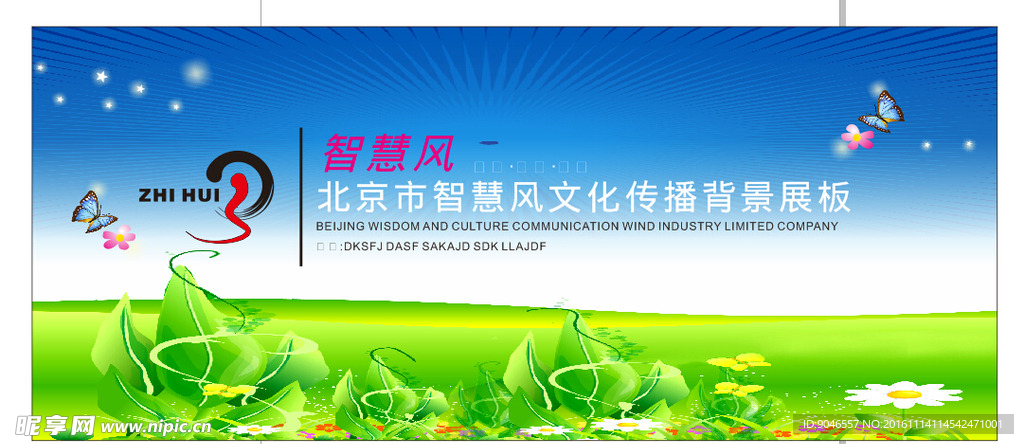 蓝天绿地环保海报