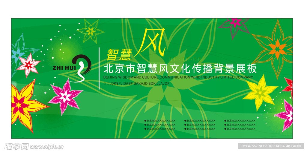绿色活泼海报