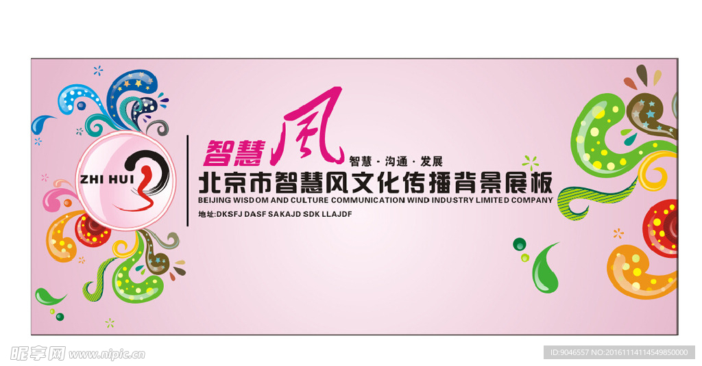 粉色可爱彩色海报
