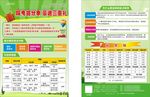 教育培训传单 段考