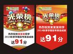 教育培训光荣榜吊旗