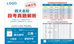 教育培训宣传单DM单