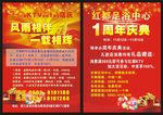 周年庆典宣传单