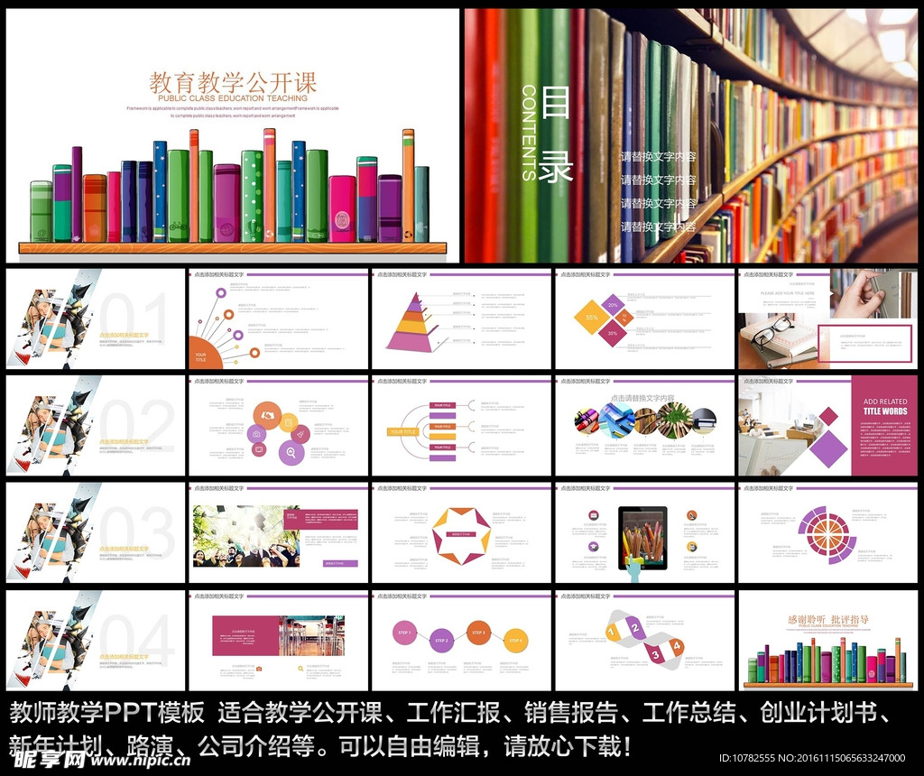 教育教学PPT模板