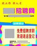 彩色人才招聘欢迎登记展板海报
