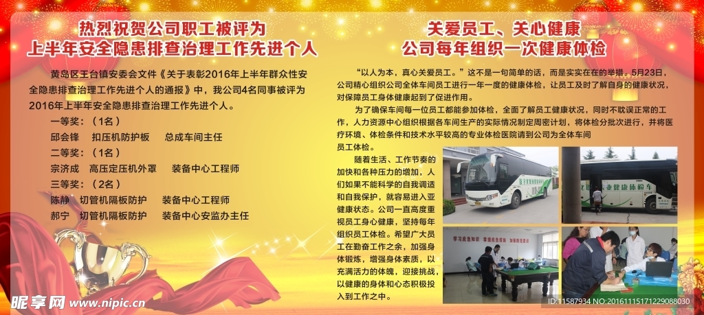 企业文化展板