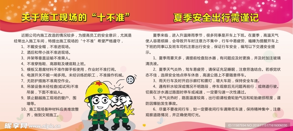 企业文化展板