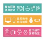 简约店铺转让招商banner