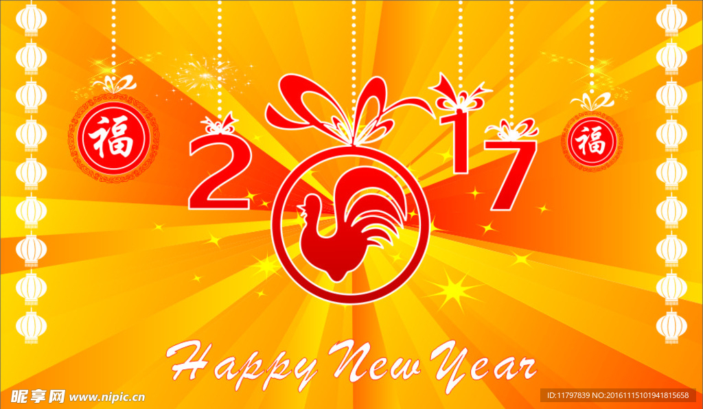 新年快乐