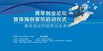 创业论坛