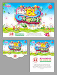 冰纷61开心放假