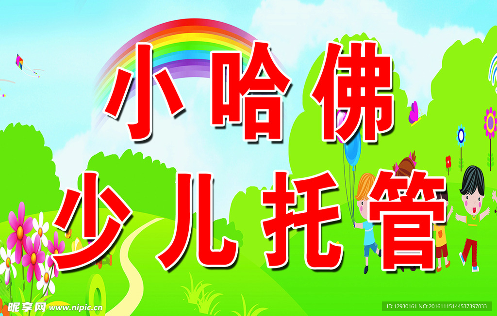 卡通展板