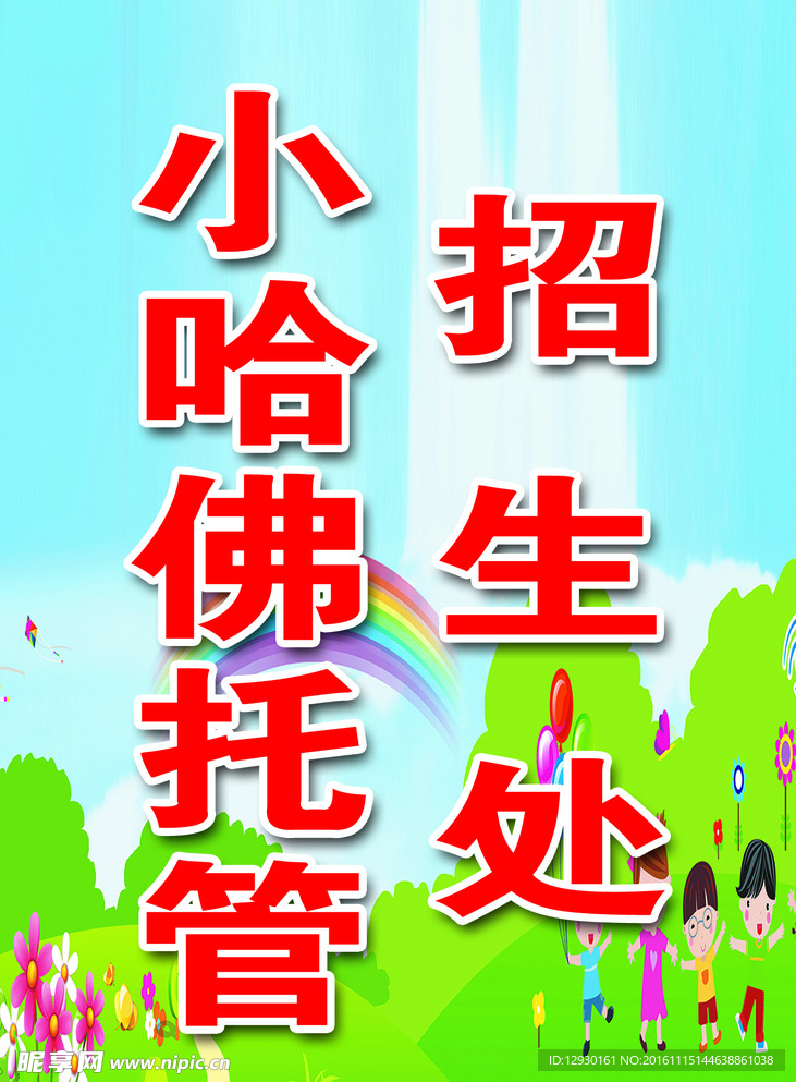 卡通展板