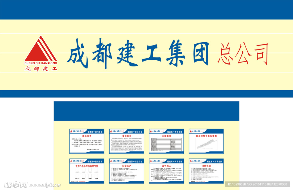 成都建工 七牌一图