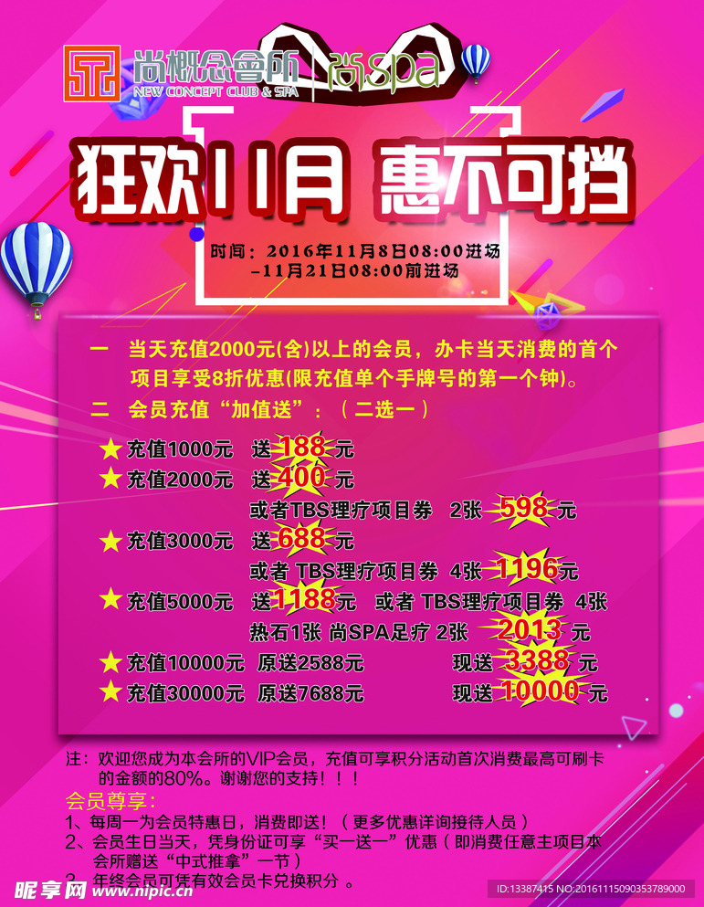 美容狂欢