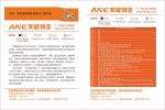 安能物流宣传单