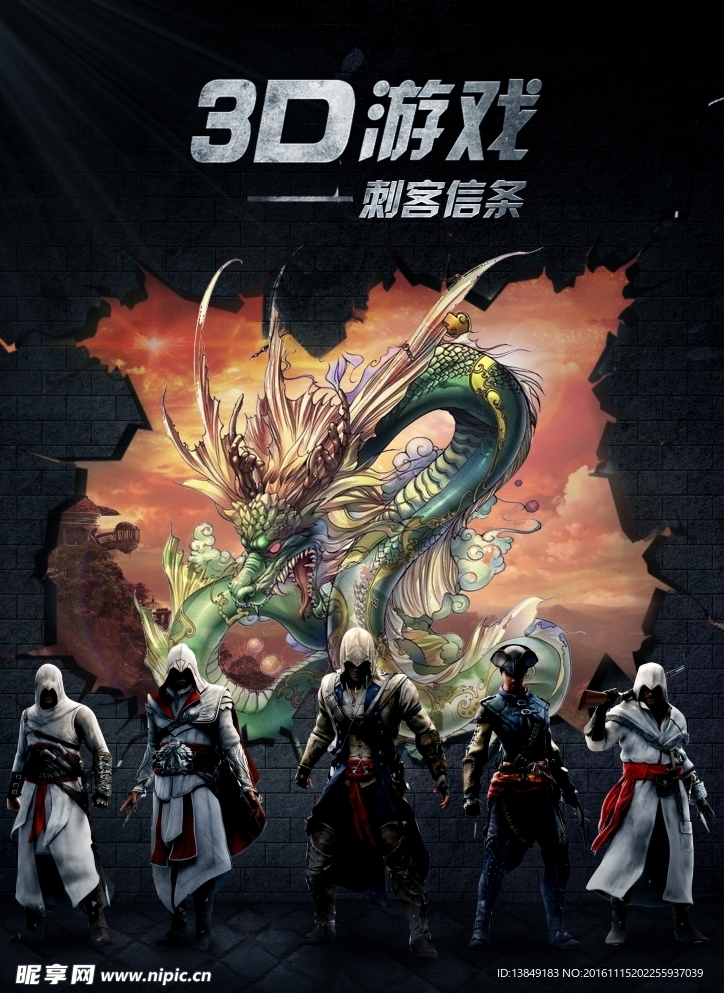 游戏海报