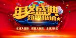 年终盛典
