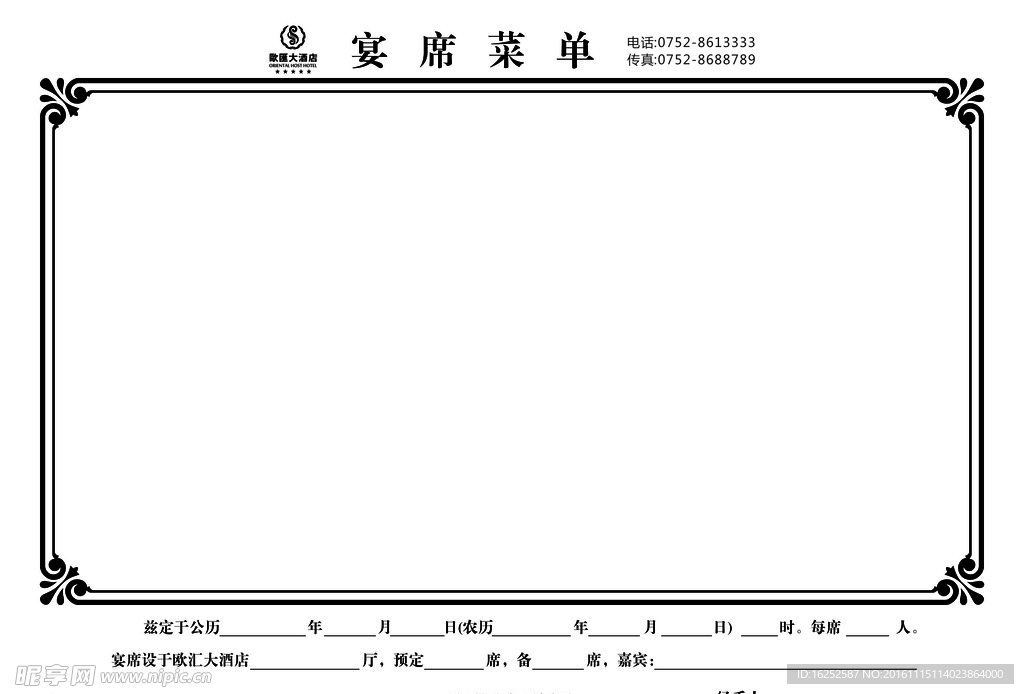 宴席菜单