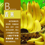 香蕉营养小知识