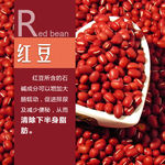 红豆营养小知识