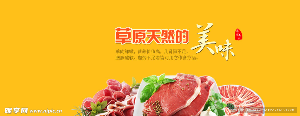 羊肉海报