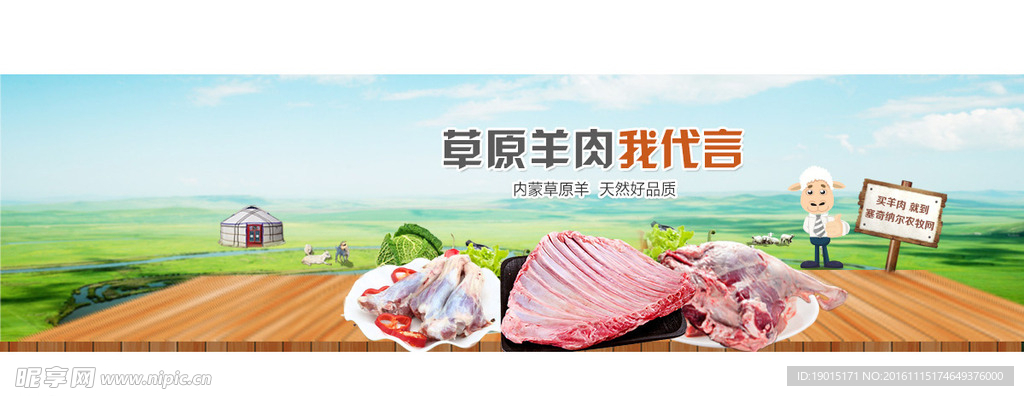 羊肉海报