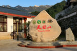 天柱山