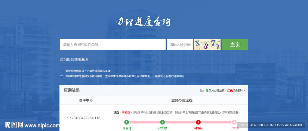 查询页面