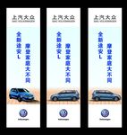 上汽大众  刀旗  途安L