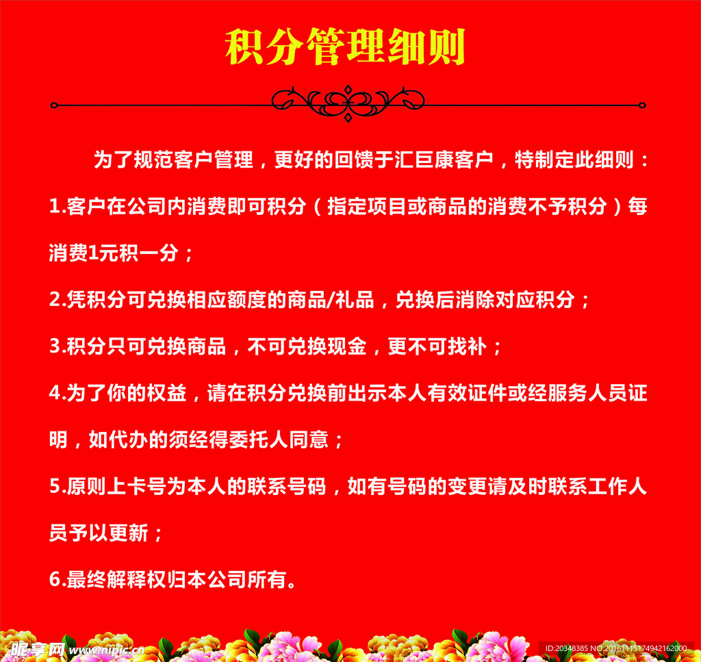 积分管理规则