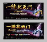 一统北天门