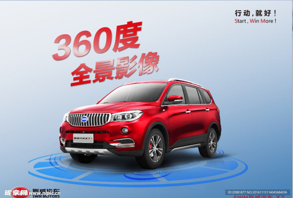 斯威 汽车 SUV 吊旗 海报