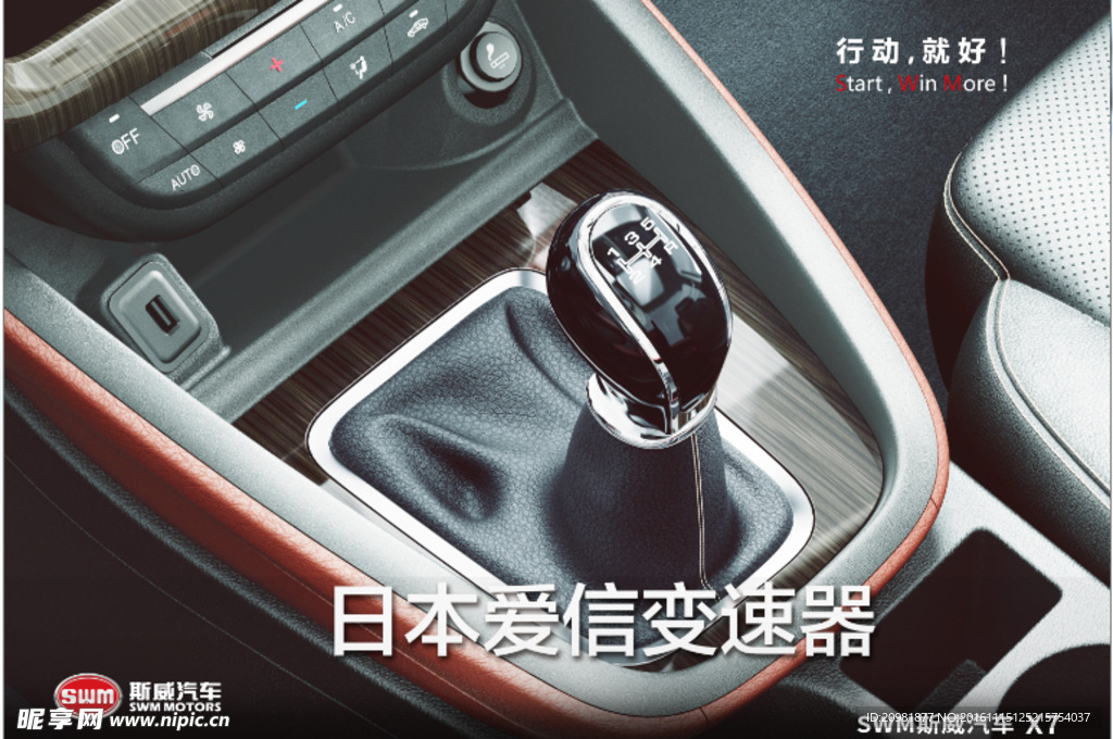 斯威 汽车 吊旗 海报 SUV